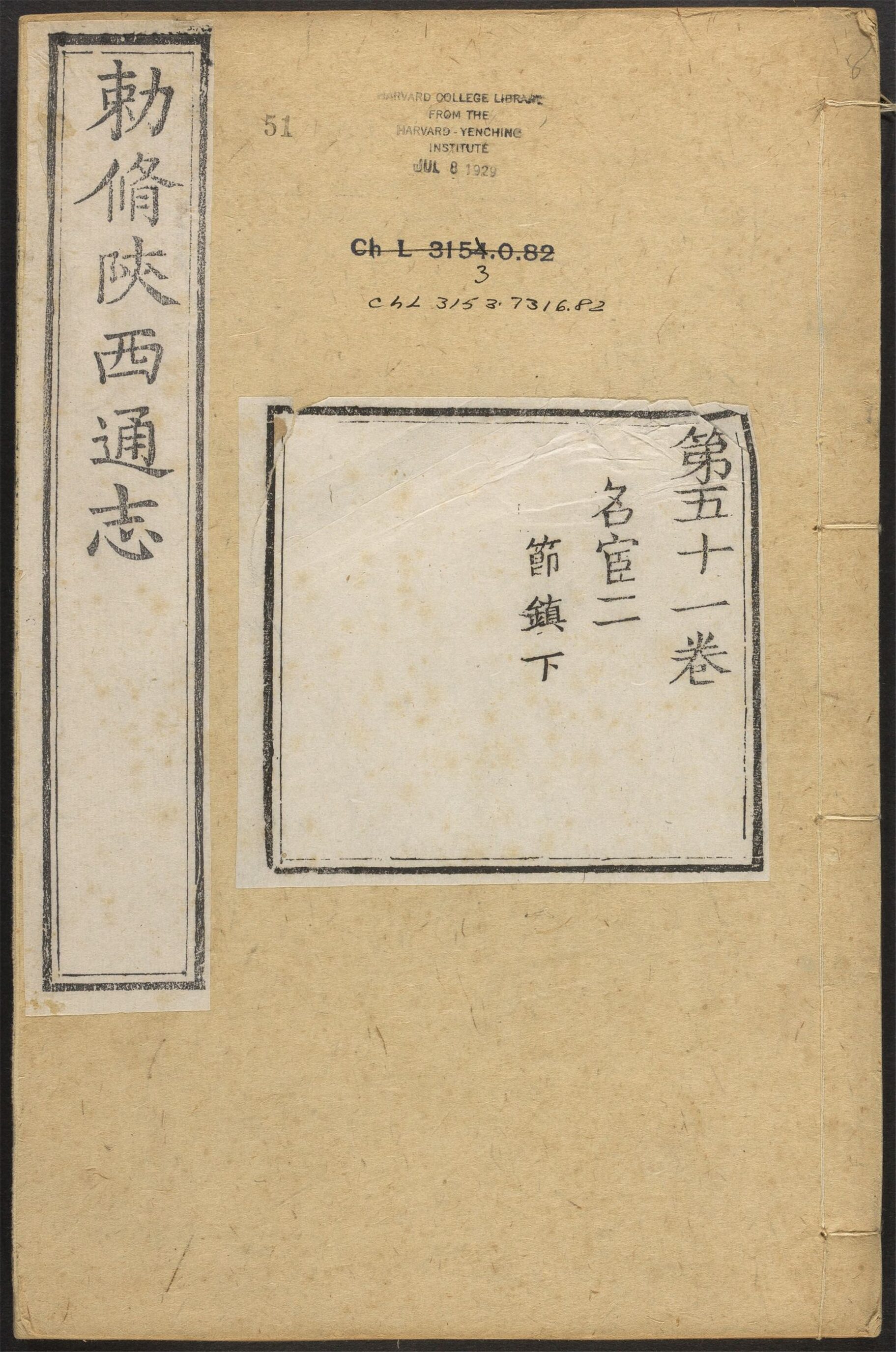 _陕西通志_v.卷五十一__
