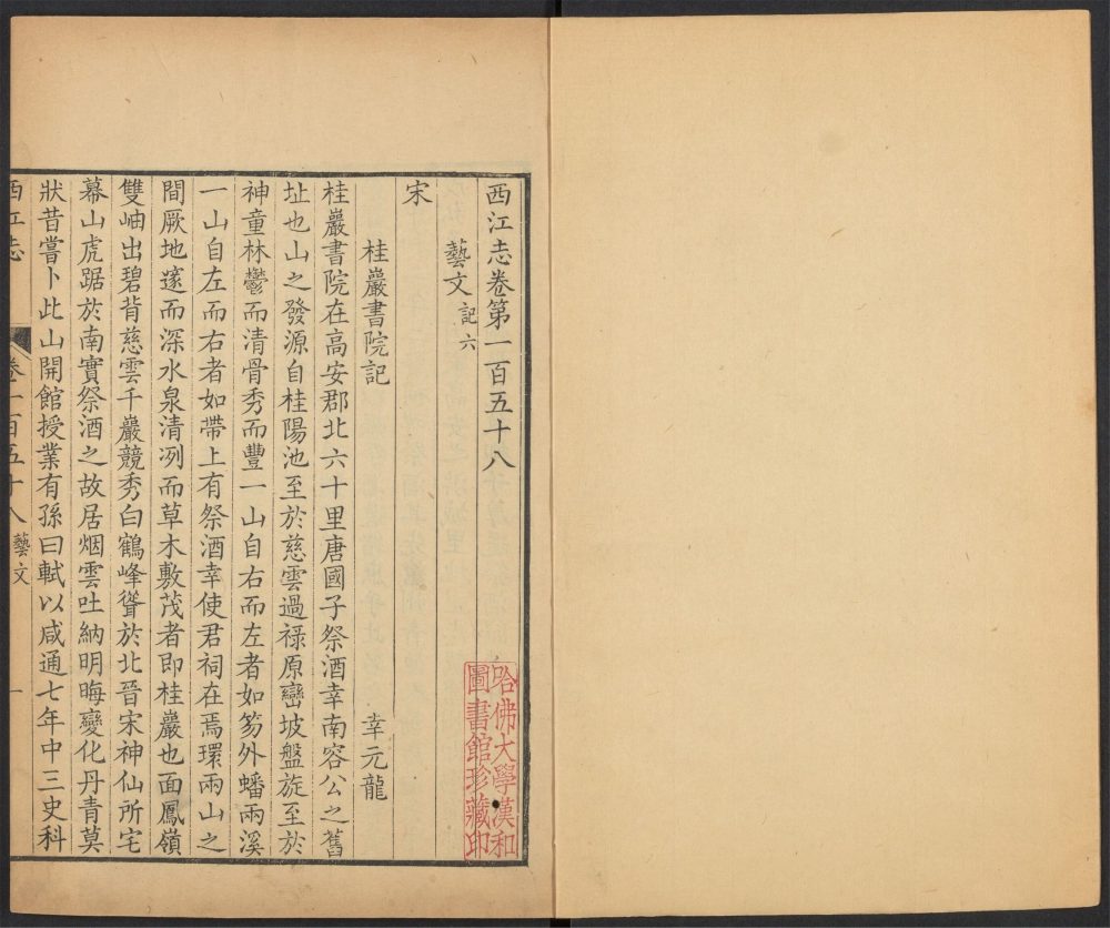 _西江志_v.卷一百五十八__ _西江志_v.卷一百五十八__