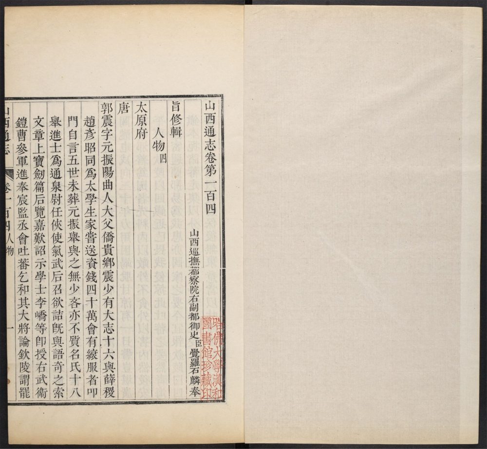 _山西通志_v.卷一百四-一百六__ _山西通志_v.卷一百四-一百六__