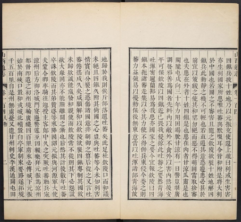 _山西通志_v.卷一百四-一百六__ _山西通志_v.卷一百四-一百六__