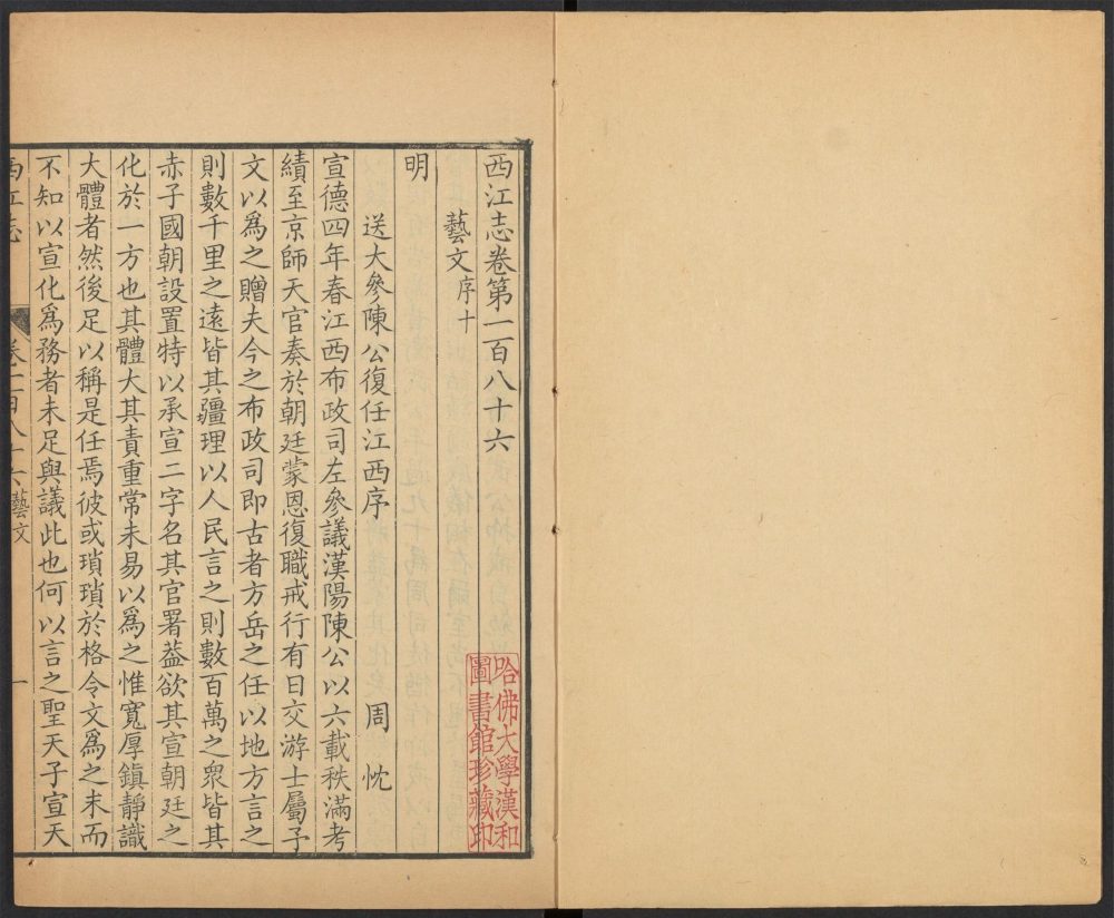 _西江志_v.卷一百八十六-一百八十七__ _西江志_v.卷一百八十六-一百八十七__