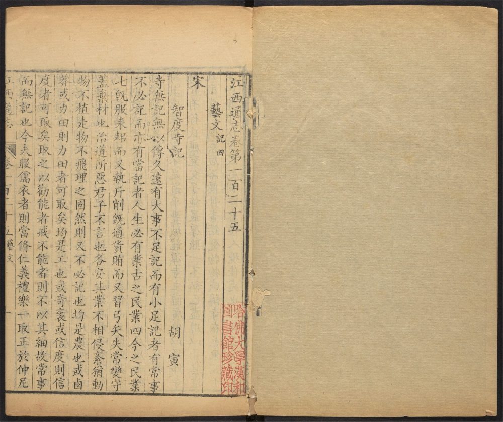 _江西通志_v.卷一百二十五__ _江西通志_v.卷一百二十五__