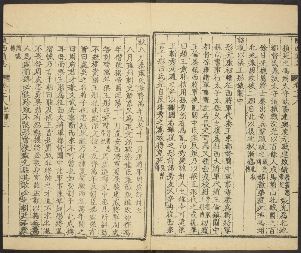 _陕西通志_v.卷七十八__