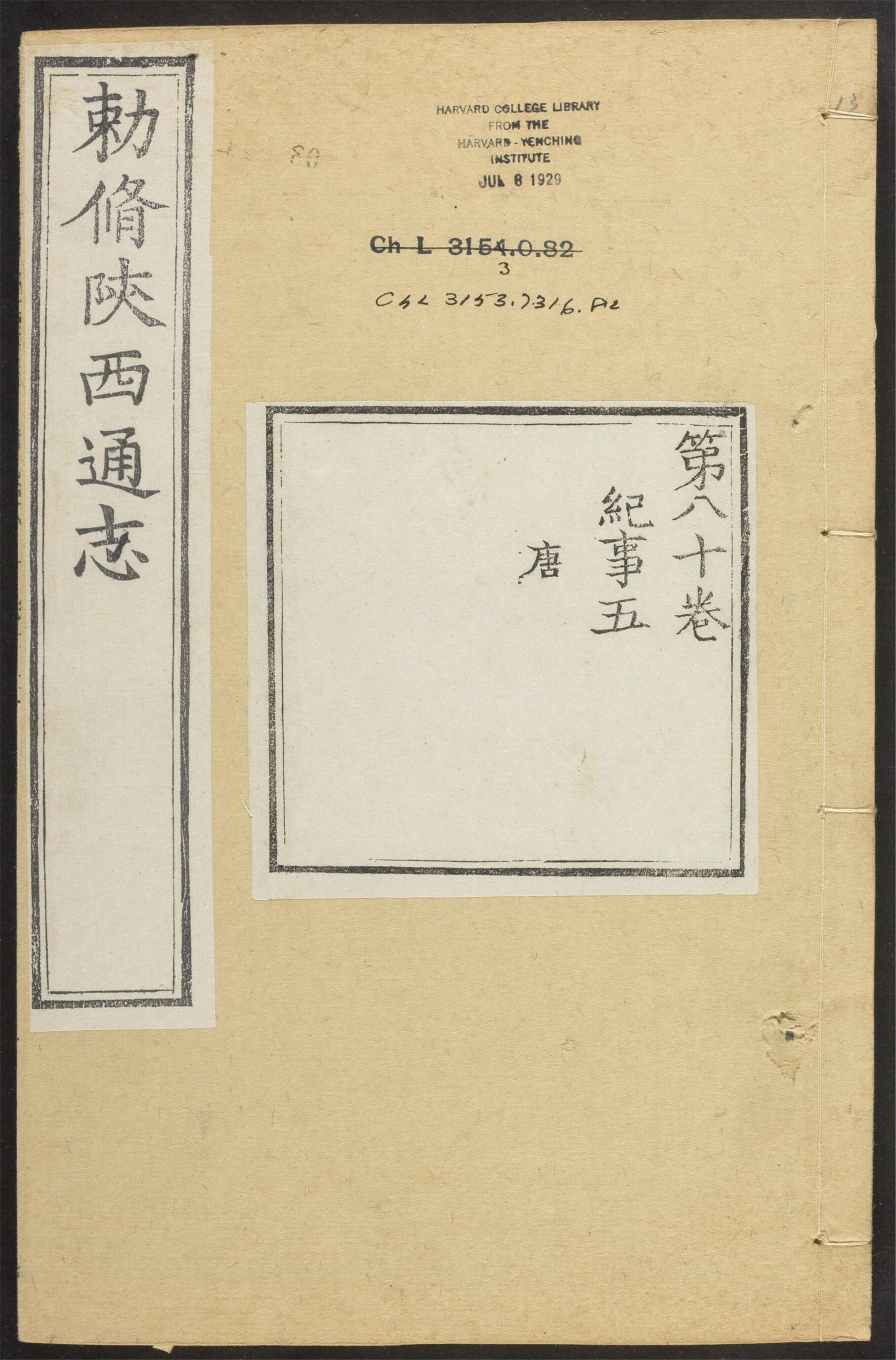 _陕西通志_v.卷八十__