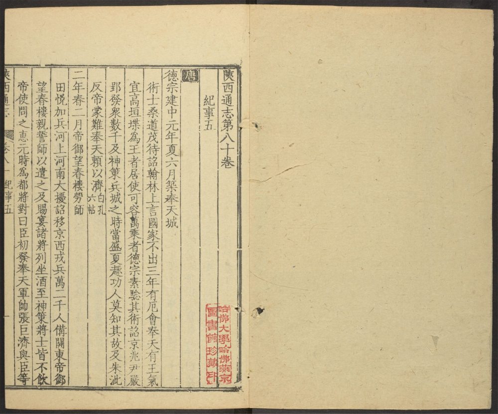 _陕西通志_v.卷八十__