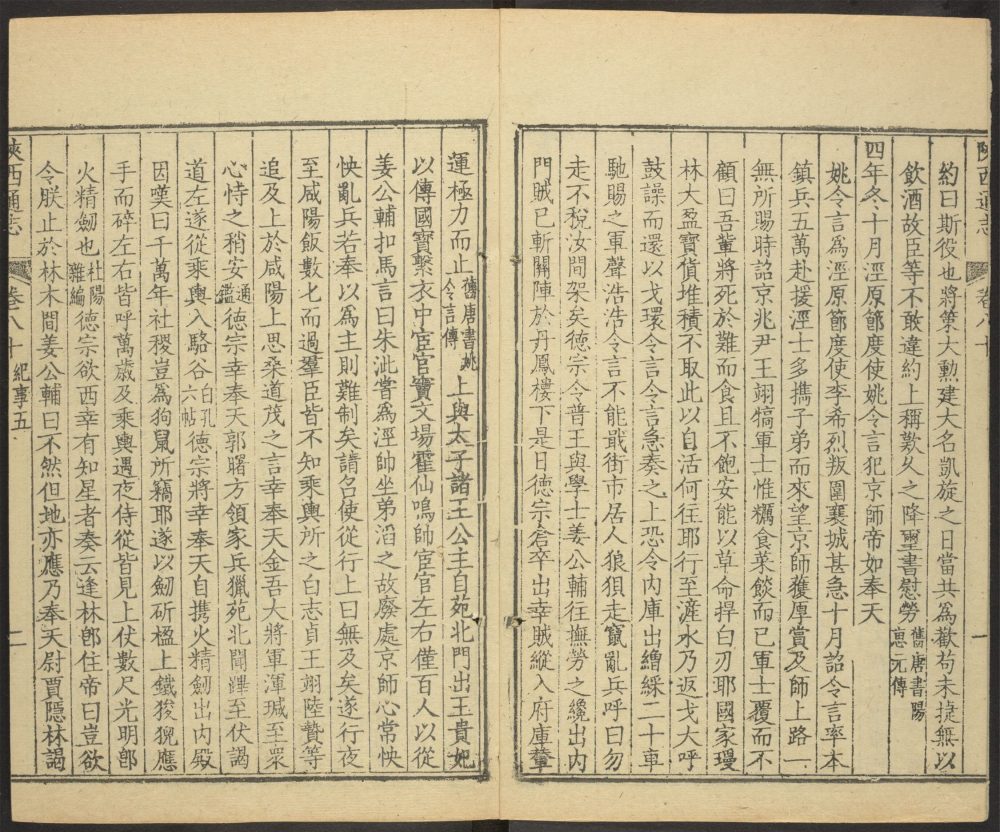 _陕西通志_v.卷八十__