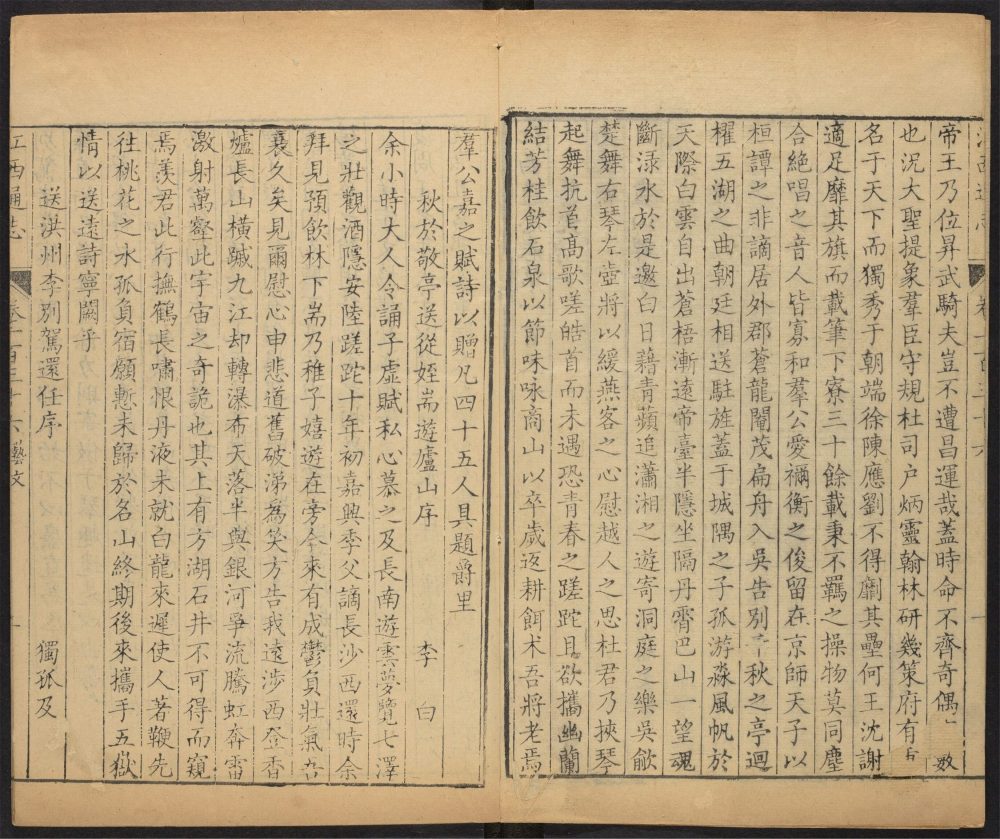 _江西通志_v.卷一百三十六-一百三十八__ _江西通志_v.卷一百三十六-一百三十八__