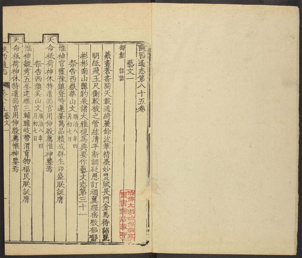 _陕西通志_v.卷八十五__ _陕西通志_v.卷八十五__