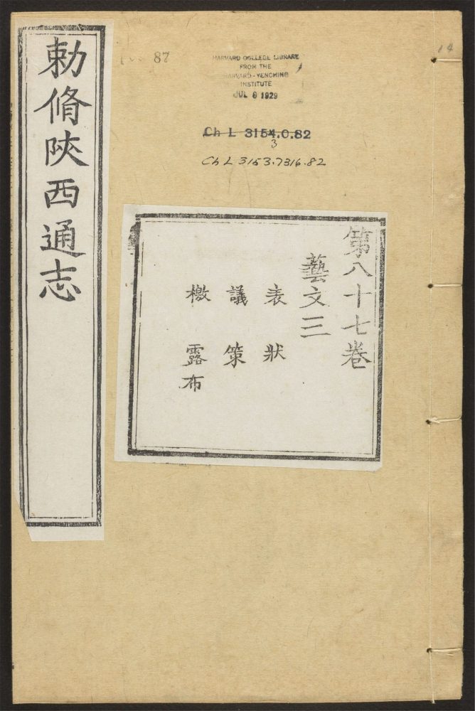 _陕西通志_v.卷八十七__ _陕西通志_v.卷八十七__