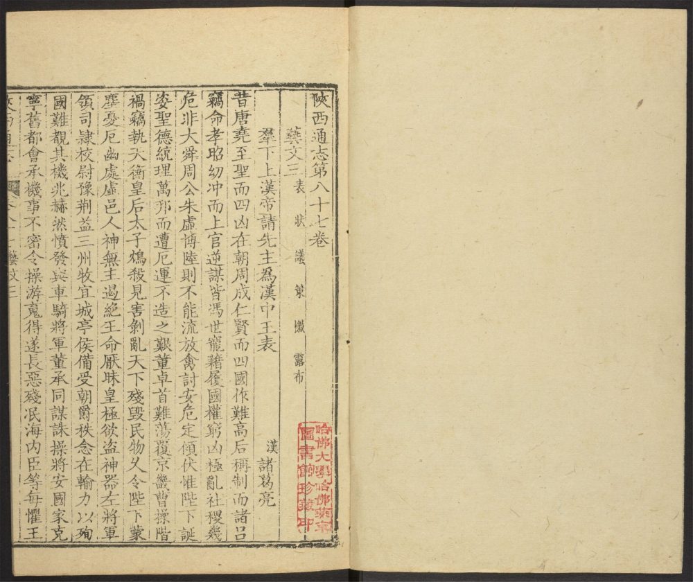 _陕西通志_v.卷八十七__ _陕西通志_v.卷八十七__