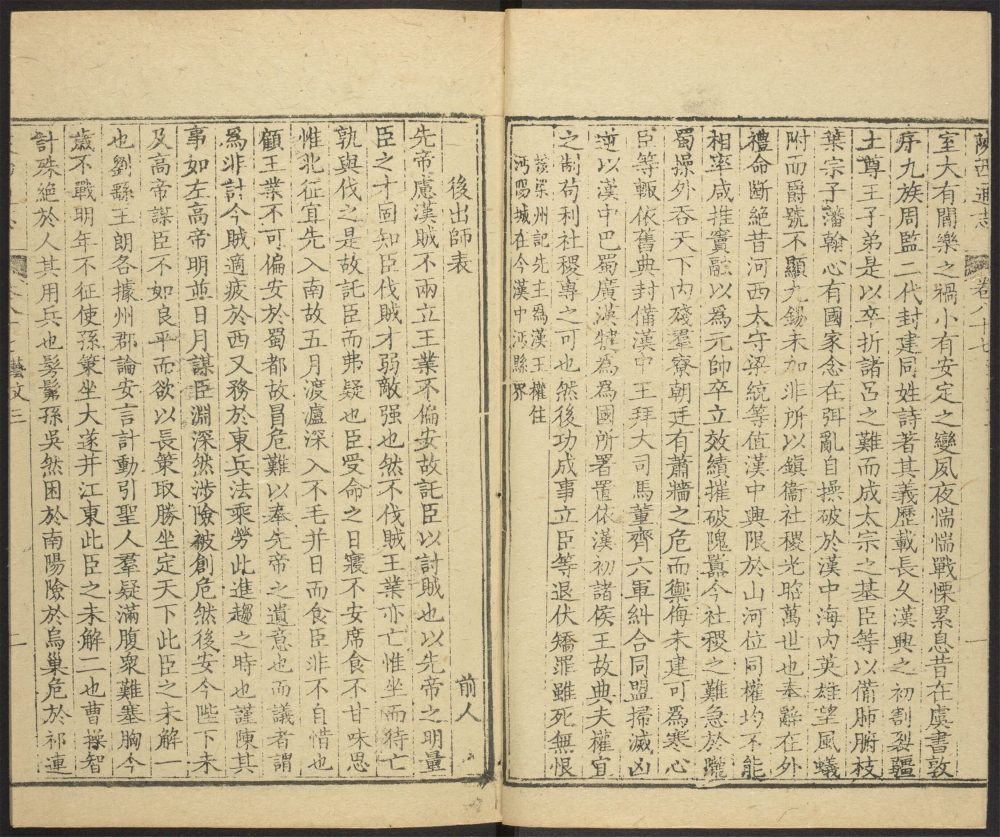 _陕西通志_v.卷八十七__ _陕西通志_v.卷八十七__
