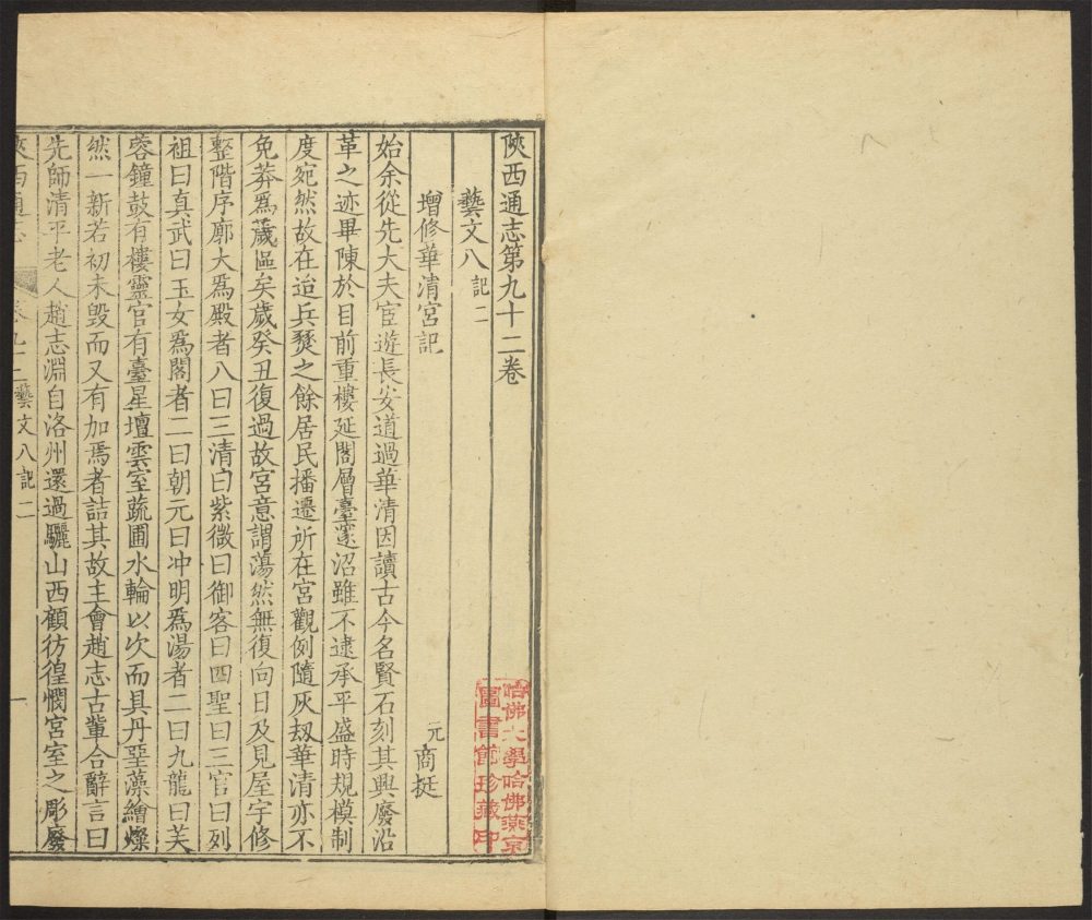 _陕西通志_v.卷九十二__ _陕西通志_v.卷九十二__