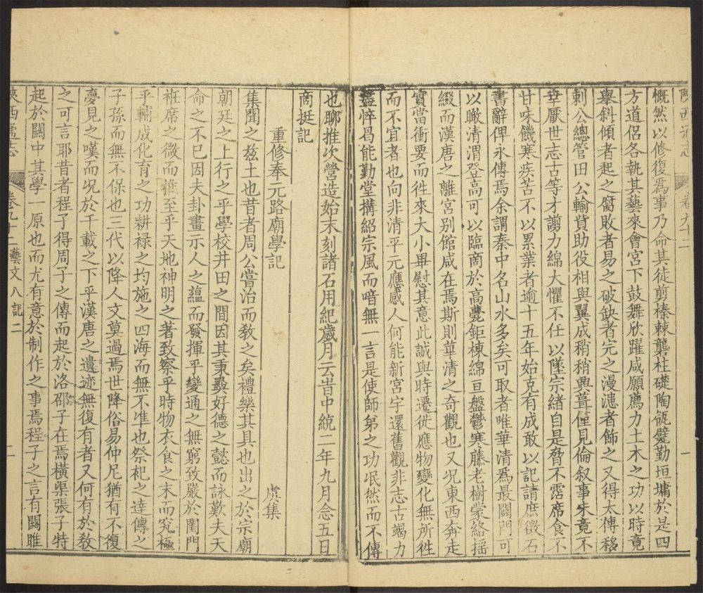 _陕西通志_v.卷九十二__ _陕西通志_v.卷九十二__