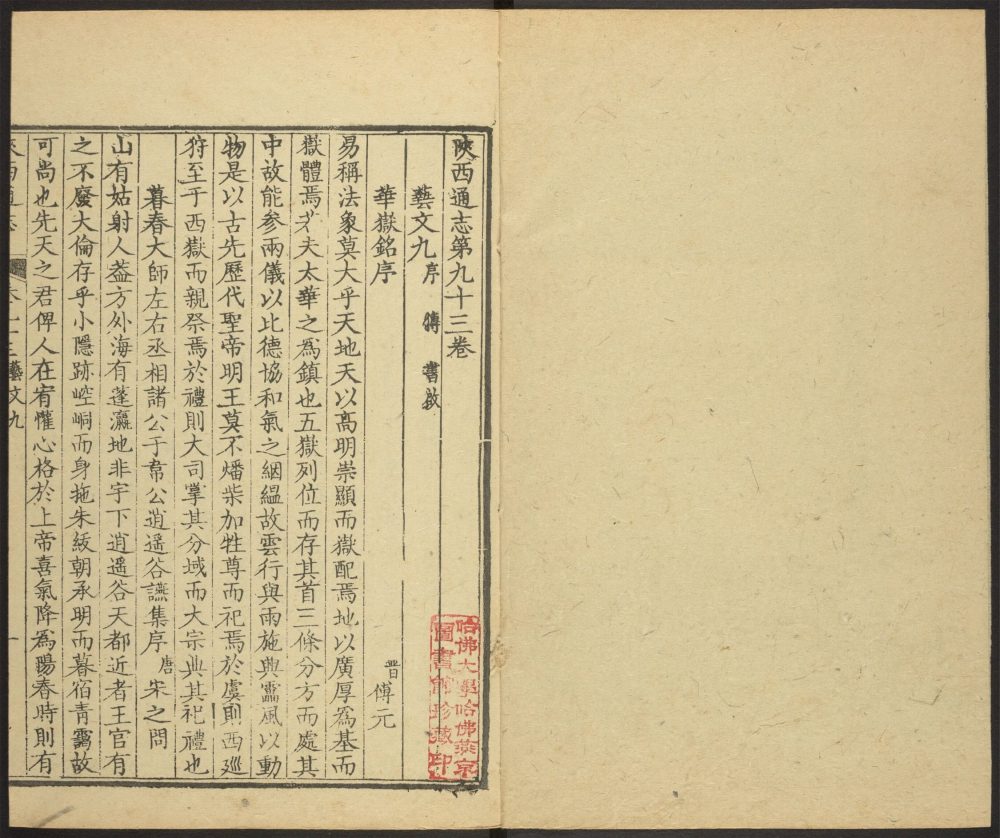_陕西通志_v.卷九十三__ _陕西通志_v.卷九十三__