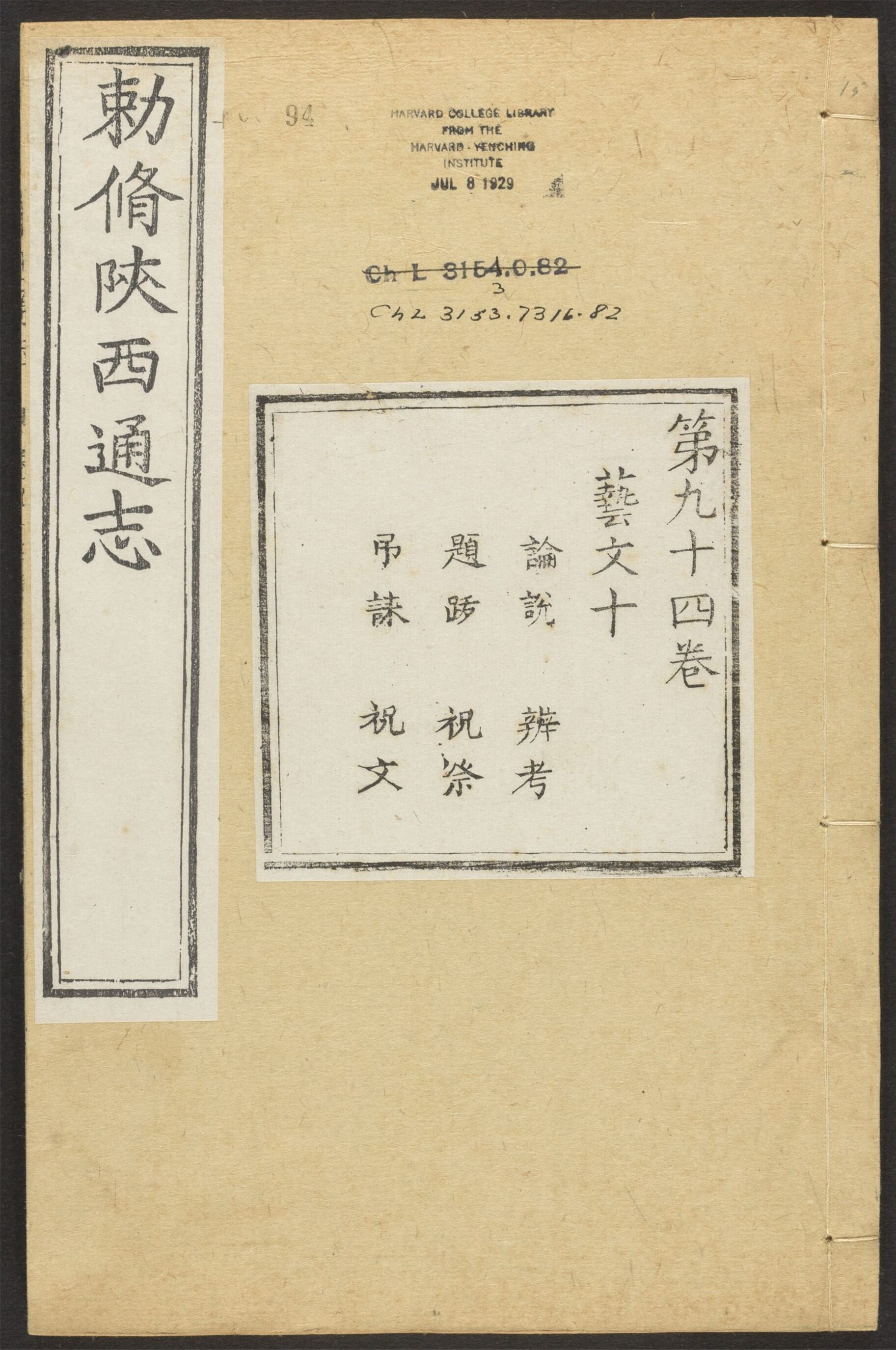 _陕西通志_v.卷九十四__
