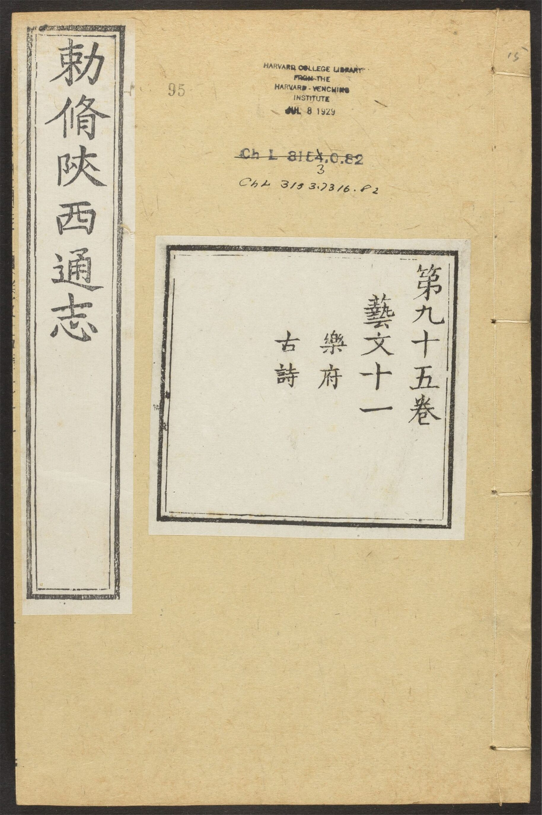 _陕西通志_v.卷九十五__