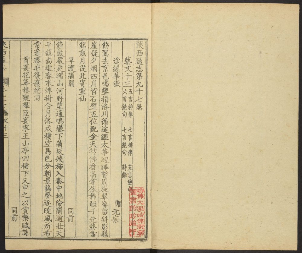 _陕西通志_v.卷九十七__ _陕西通志_v.卷九十七__