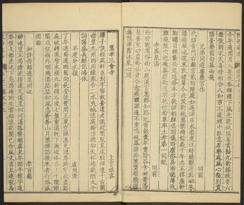 _陕西通志_v.卷九十七__ _陕西通志_v.卷九十七__