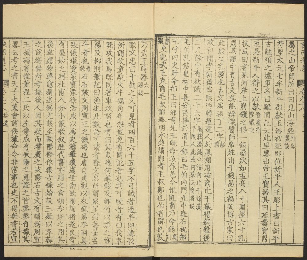 _陕西通志_v.卷九十八__