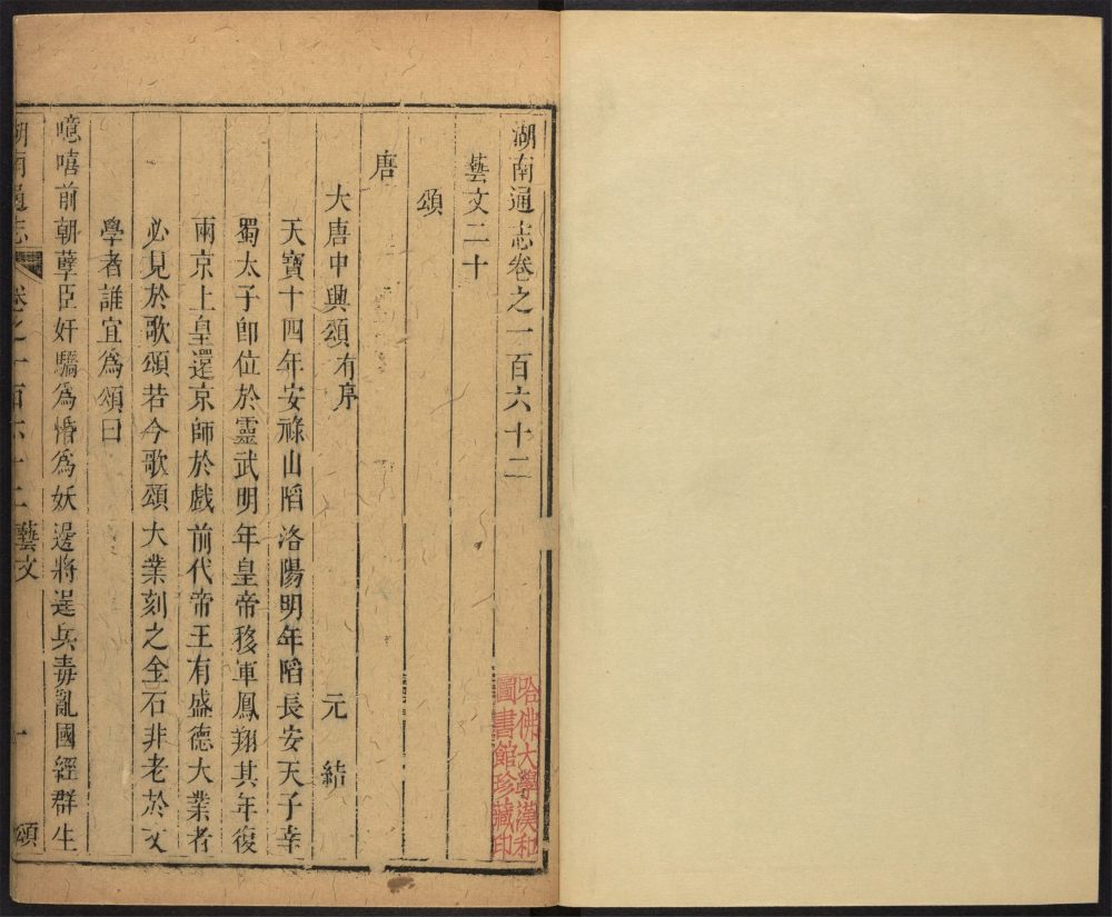 _湖南通志_v.卷一百六十二-一百六十三__ _湖南通志_v.卷一百六十二-一百六十三__