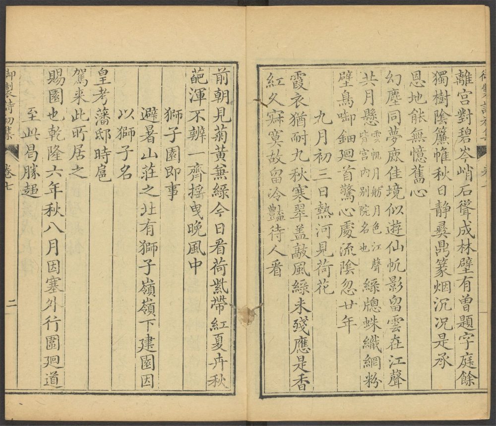 _御制诗集_v.初集_v.__ _御制诗集_v.初集_v.__