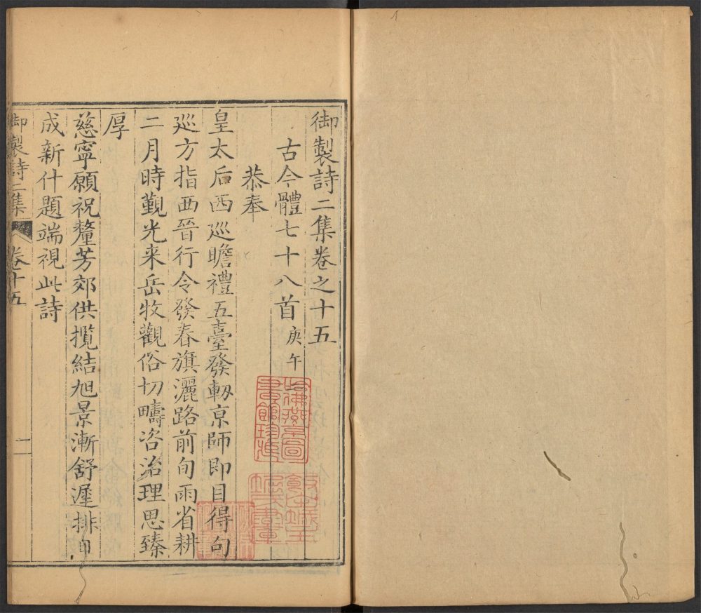 _御制诗集_v.二集_v.__ _御制诗集_v.二集_v.__