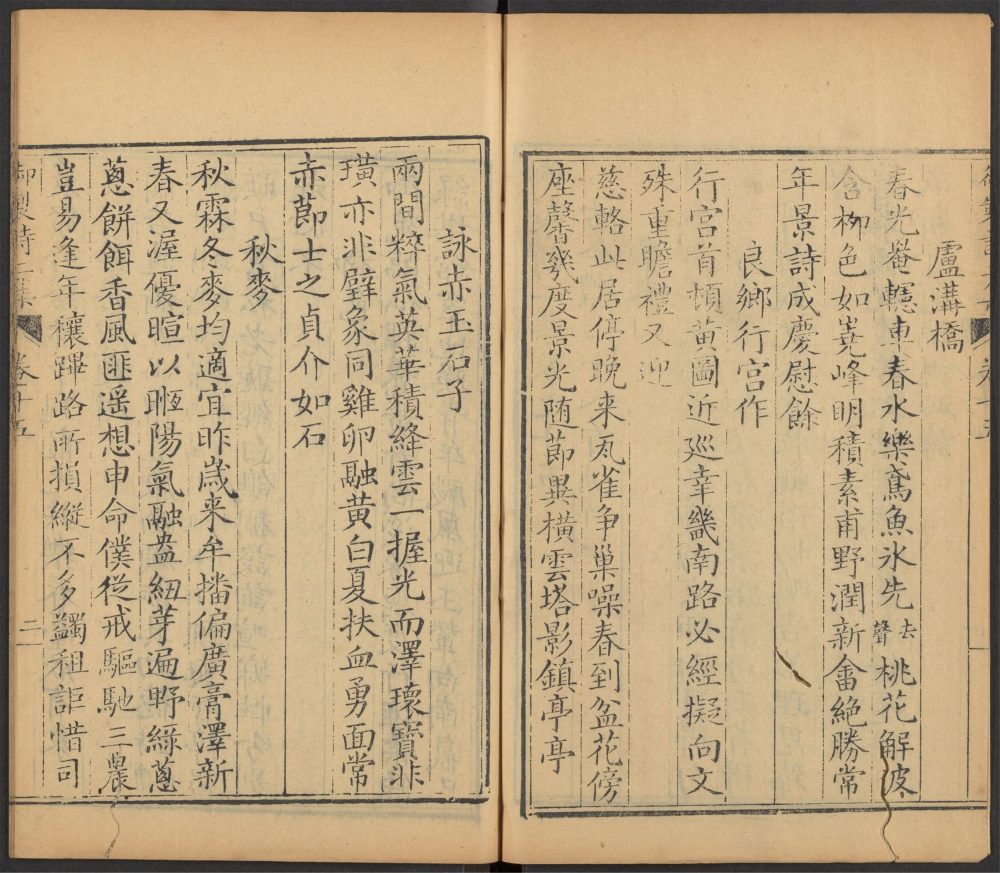 _御制诗集_v.二集_v.__ _御制诗集_v.二集_v.__