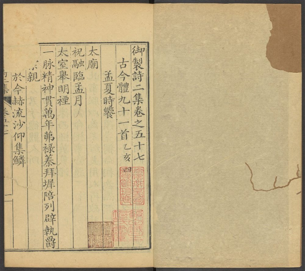 _御制诗集_v.二集_v.__ _御制诗集_v.二集_v.__