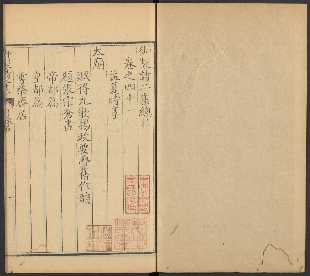 _御制诗集_v.二集_v.__ _御制诗集_v.二集_v.__