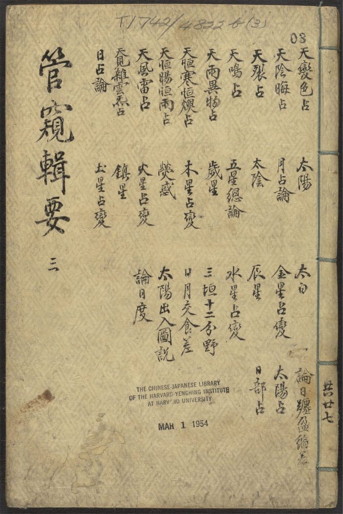 _管窥辑要_v.__ _管窥辑要_v.__