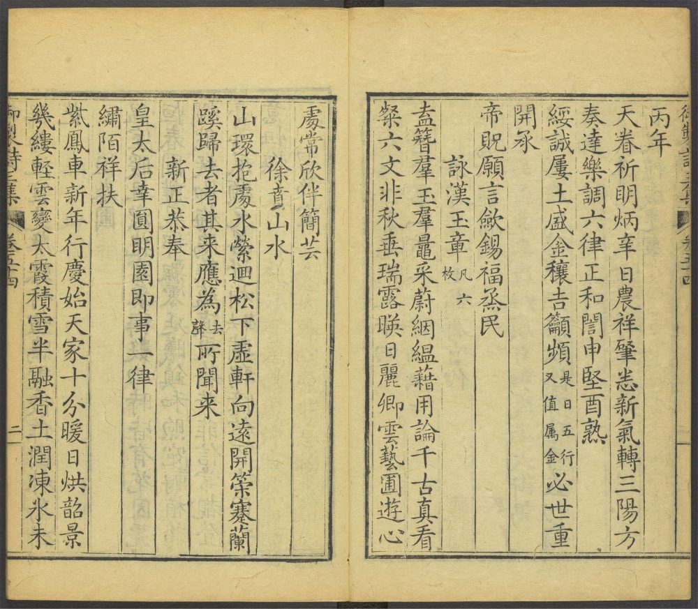 _御制诗集_v.三集_v.__ _御制诗集_v.三集_v.__