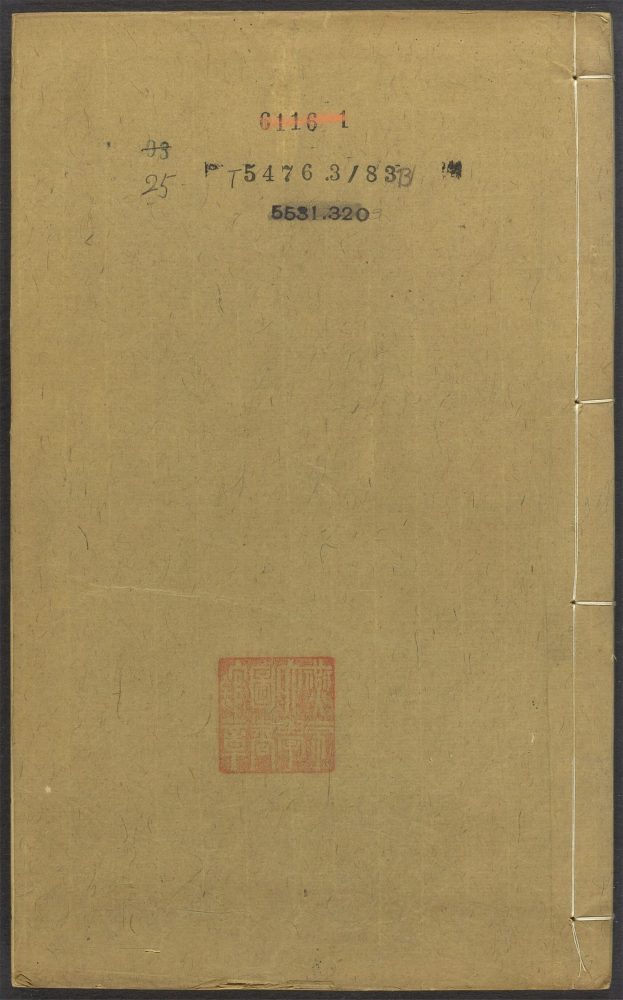 _御制诗集_v.三集_v.__ _御制诗集_v.三集_v.__