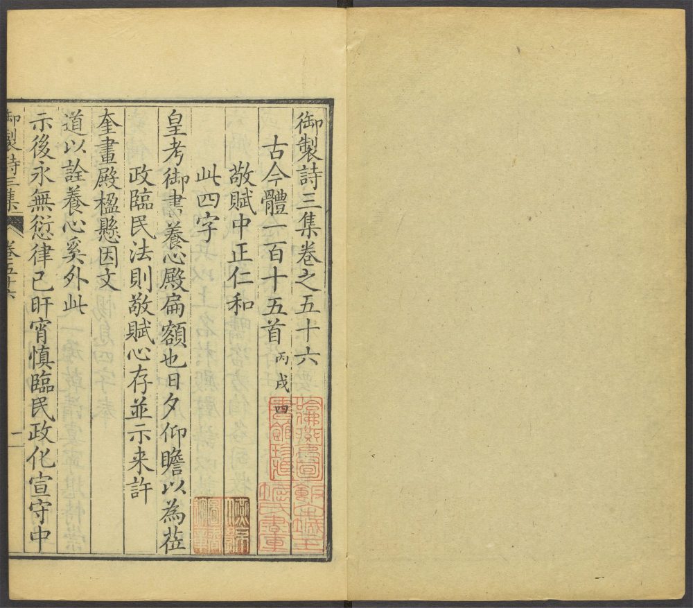 _御制诗集_v.三集_v.__ _御制诗集_v.三集_v.__