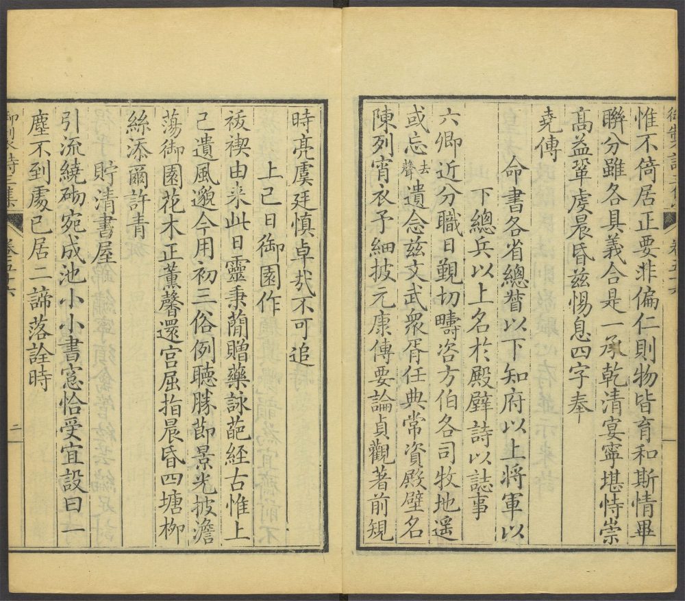 _御制诗集_v.三集_v.__ _御制诗集_v.三集_v.__
