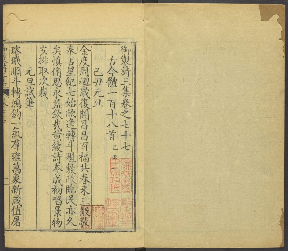 _御制诗集_v.三集_v.__ _御制诗集_v.三集_v.__