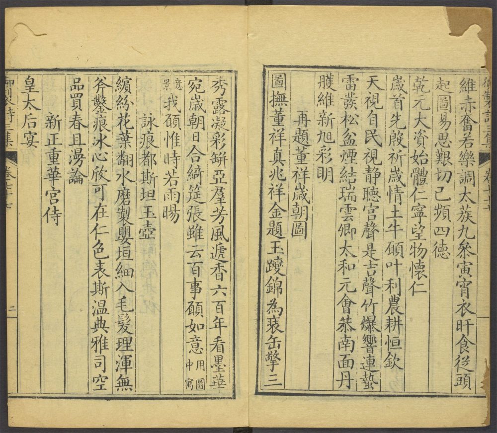 _御制诗集_v.三集_v.__ _御制诗集_v.三集_v.__