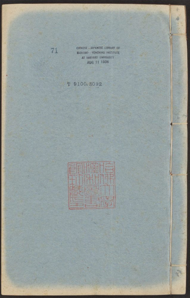 _宝颜堂秘籍_v.-_v._(seq._-)__ _宝颜堂秘籍_v.-_v._(seq._-)__