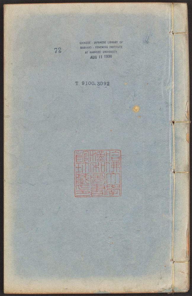 _宝颜堂秘籍_v.-_v.__ _宝颜堂秘籍_v.-_v.__