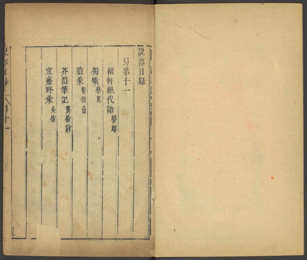 _说郛_v.,_目录__ _说郛_v.,_目录__