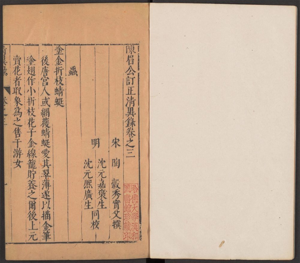 _宝颜堂秘籍_v.-_v.__ _宝颜堂秘籍_v.-_v.__