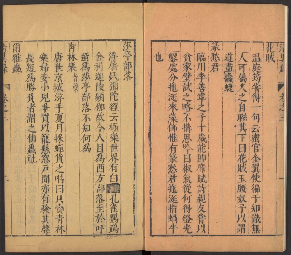 _宝颜堂秘籍_v.-_v.__ _宝颜堂秘籍_v.-_v.__