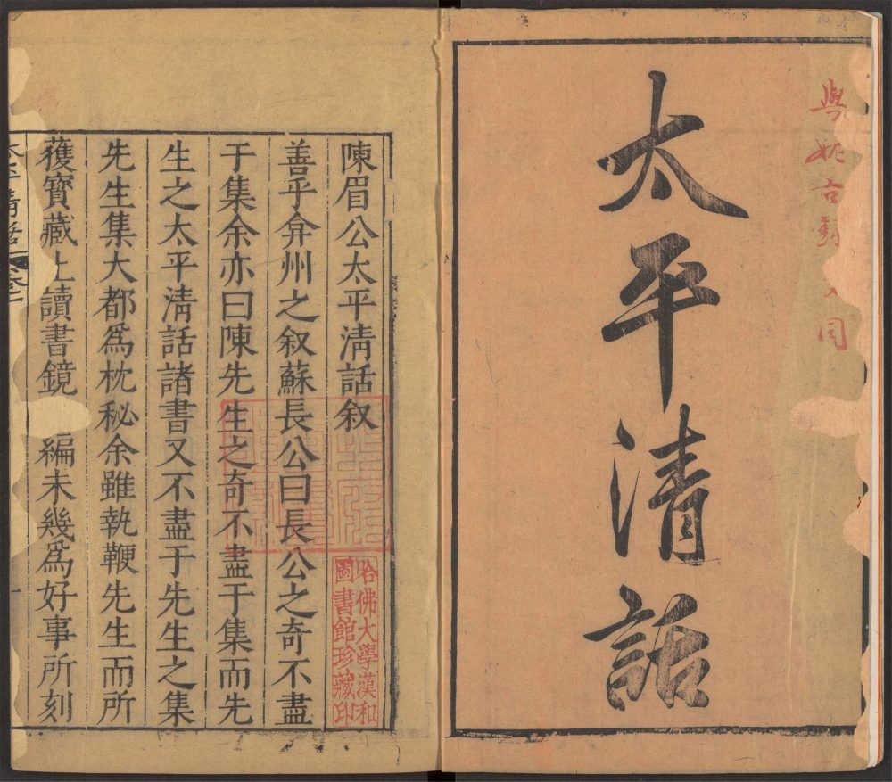 _宝颜堂秘籍_v.-_v.__ _宝颜堂秘籍_v.-_v.__
