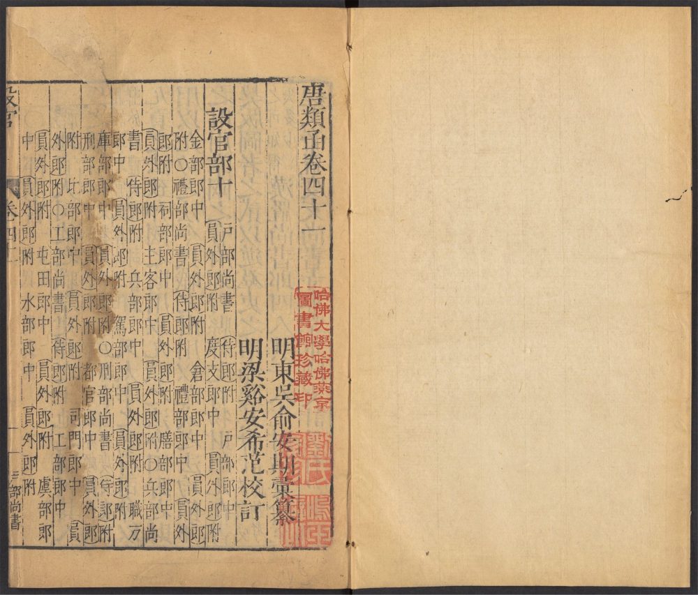 _唐类函_v.__ _唐类函_v.__