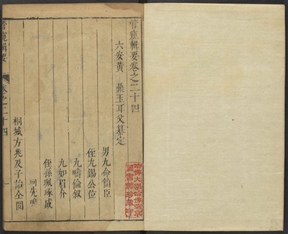 _管窥辑要_v.__ _管窥辑要_v.__