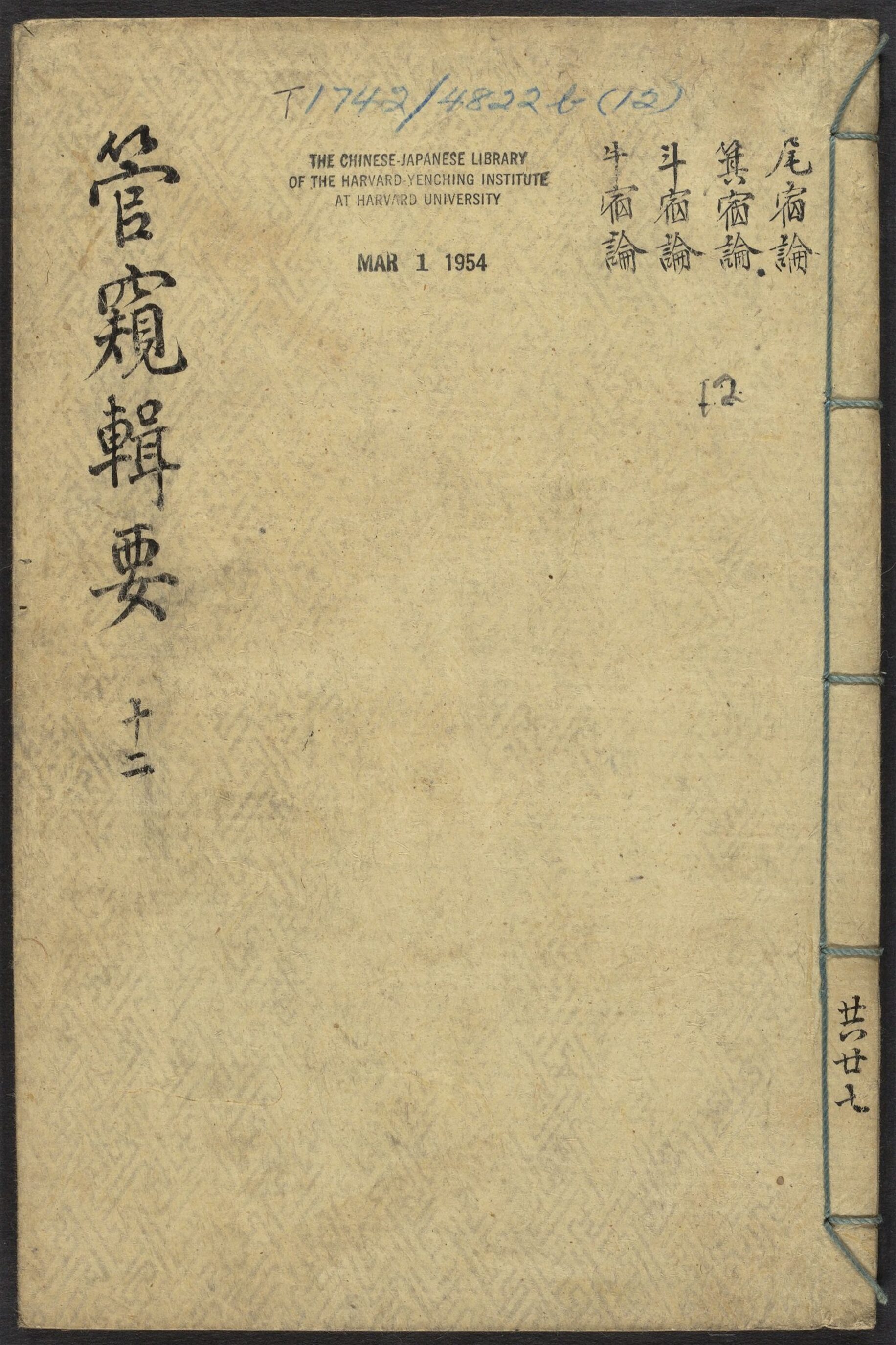 _管窥辑要_v.__