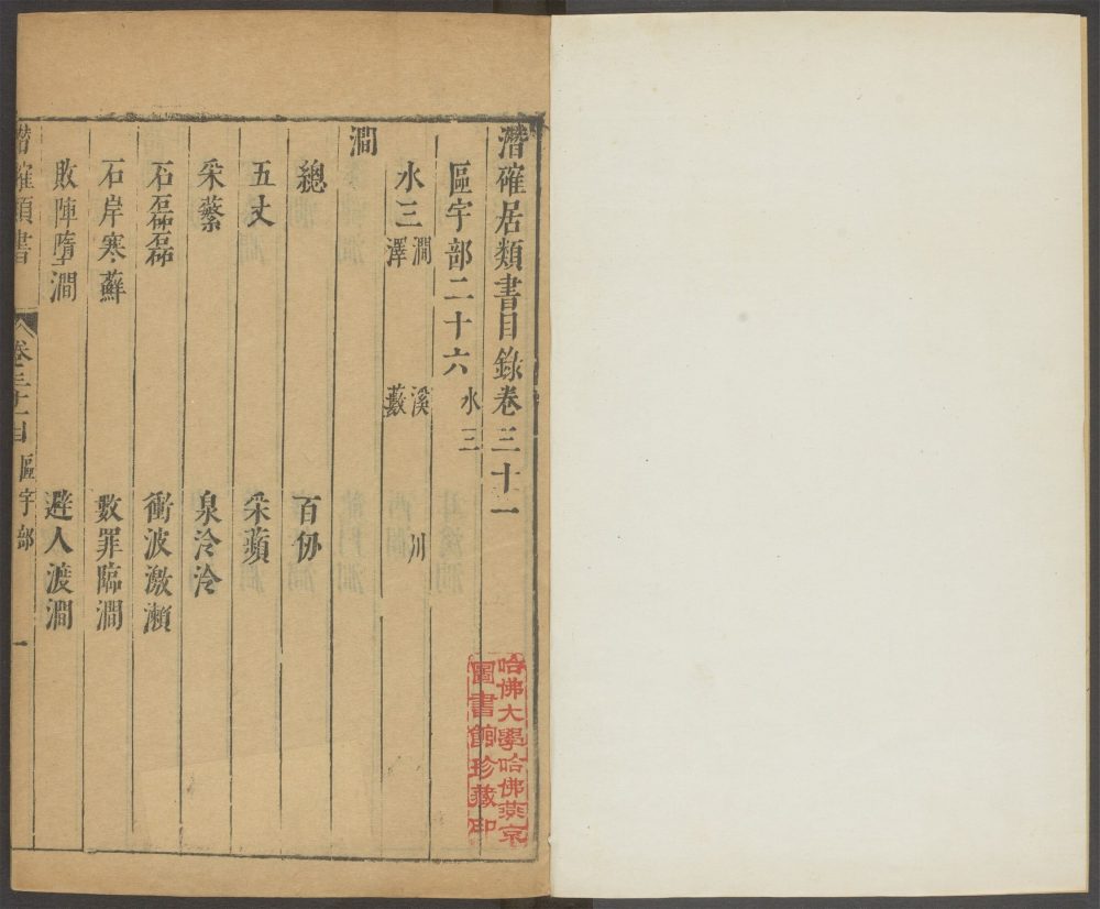 _潜确居类书_v.__ _潜确居类书_v.__