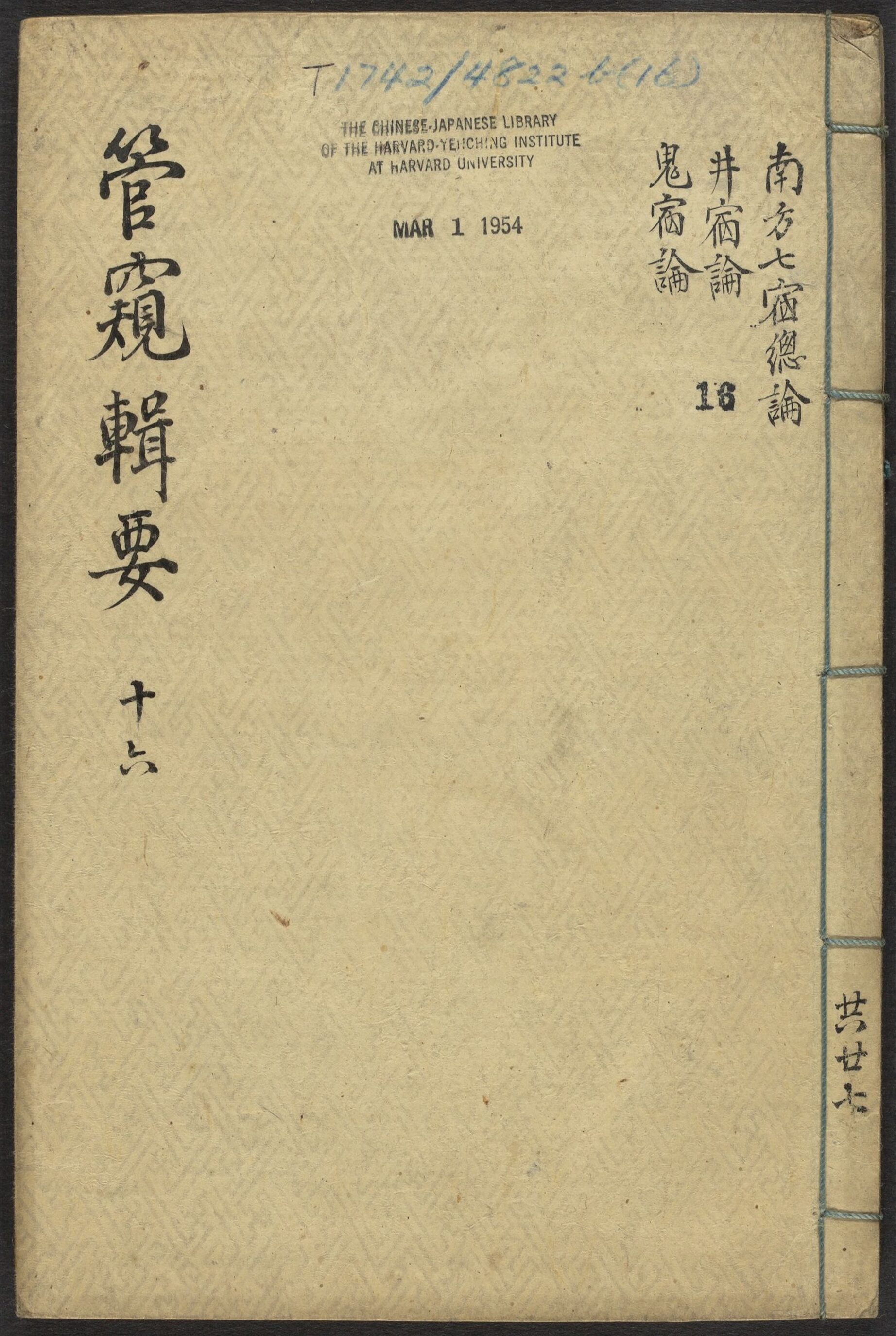 _管窥辑要_v.__