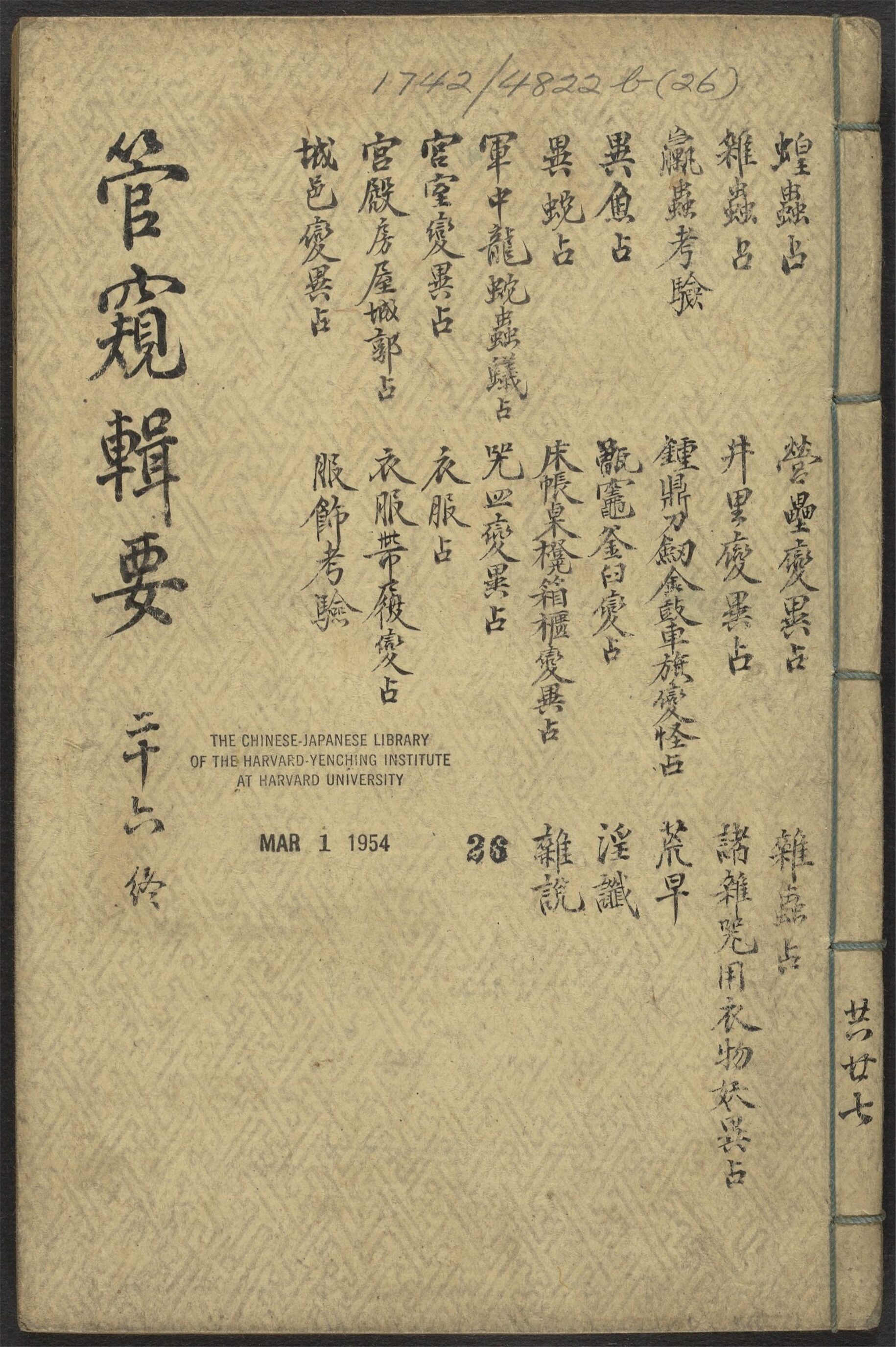 _管窥辑要_v.__