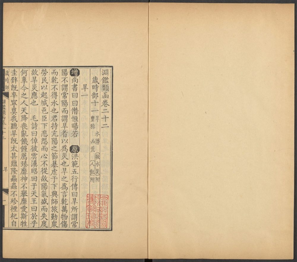 _渊鉴类函_v.__ _渊鉴类函_v.__