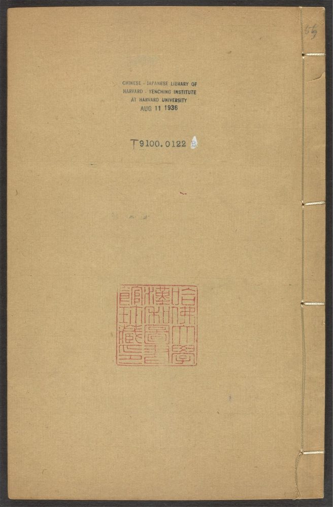 _说郛_v.,_目录__ _说郛_v.,_目录__
